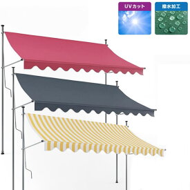 ベランダ テント オーニングテント 200cm シェード 9色から選択可能 サンシェード ベランダテント 日除け 雨よけ オーニングテント 紫外線 撥水 UVカット クールサマーオーニング 巻き上げ式テント 簡単設置 複数カラー選択可能　ツッパリ式 パンチフリー