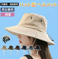 ヘルメット 自転車 レディース ヘルメット おしゃれ 保護帽子 帽子型ヘルメット ハット型ヘルメット 自転…