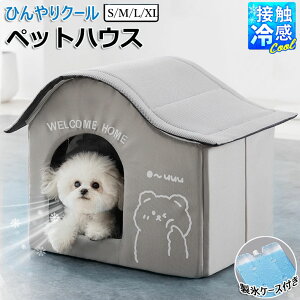 【氷ボックス付き】猫 ペットエアコンルーム 犬 ペットハウス 夏 ひんやり 冷感 ペットベッド 夏用 保冷 冷暖房 クール ベッド 猫 ベッド 犬ベッド 夏用 収納ボックス 暑さ対策 熱中症 屋内
