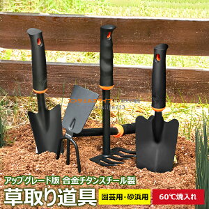 【6%OFFクーポン】草取り道具 根こそぎ 草刈りレーキ 草取り器 便利 グッズ 草抜き くわ 芝生 庭 雑草抜き 道具 雑草取り器具 片手鍬 菜園鍬 合金チタンスチール製 草削鍬 レーキ コンパクト