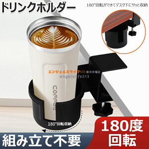 �y6%OFF�N�[�|���z�h�����N�z���_�[ ���J�b�v�z���_�[ �e�[�u���J�b�v�z���_�[ �{�g���z���_�[ �f�X�N�T�C�h�p�E�H�[�^�[�{�g���z���_�[ ���J�b�v�z���_�[�N�����v ���ڂ�h�~�R�[�q