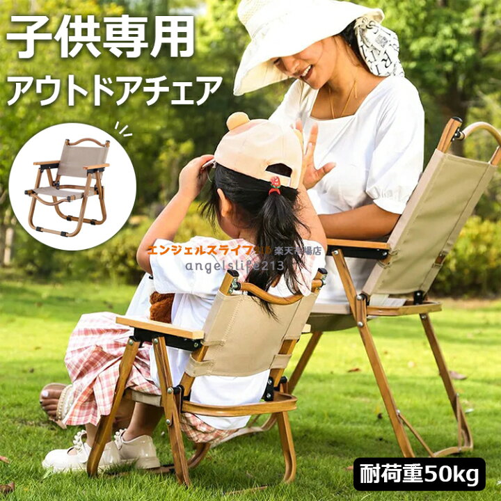 楽天市場】【6%OFFクーポン配布中！】アウトドアチェア 子供用 