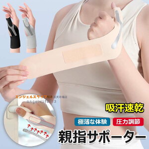 【6%OFFクーポン】手首 親指サポーター 親指付け根サポーター 極薄な体験 薄手 吸汗速乾 軽量サポート 固定 圧力調節 内蔵スプリングステー 装着が簡単 スポーツ テニス バドミントン 育児
