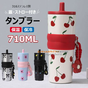 【6%OFFクーポン】蓋・ストロー付き 保温保冷タンブラー 大容量710ml ステンレス製 再利用可能 漏れない ウォーターボトル ストラップ付き 旅行用 ポータブルコーヒーカップ マグボトル 真空