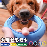 犬デンタル玩具 耐久性 犬用おもちゃ 投げる 噛む 弾力性 軽量 リング状 犬のペットの知能訓練用 屋内/屋…