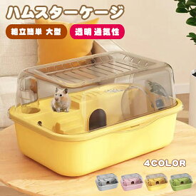 ハムスターケージ 小動物用ケージ 透明 飼育ケージ 回し車 給水ボトル付き 4点セット 大型ケージ ハムスターハウス 持ち運びやすい 換気 通気性 運動 組立式 ままごと 小動物ケージ スナネズミ フクロモモンガ ラット