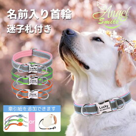 【名入れ可】 犬 首輪 名入れ 迷子札 名前入り 名前 入り オーダーメイド 刻印無料柔らかい 負担 少ない 小型犬 中型犬 大型犬 かわいい 名入れ ペット 犬用 おしゃれ くびわ ペット首輪 調節簡単 子犬 耐久性 ペット用品 ペットグッズ 小型犬 愛犬