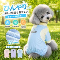 【0 のつく日限定割引 990円特売】【 防虫 涼感 UPF50＋】犬服 春夏 ロンパース つなぎ 犬の服 メッシュ …