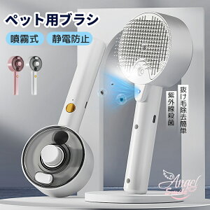 猫 ブラシ スチーム 猫用ブラシ 蒸し猫ブラシ 犬 ブラシ ペットブラシ 3in1 スチーム付き 猫 ブラッシング よく取れる ブラッシングブラシ スリッカー シリコン クリーニング ミスト ケア よ