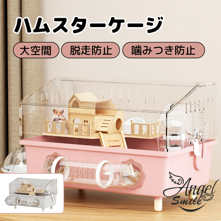 楽天市場】ハムスター ケージ 大きい ハムスター ゲージ 小動物 ケージ