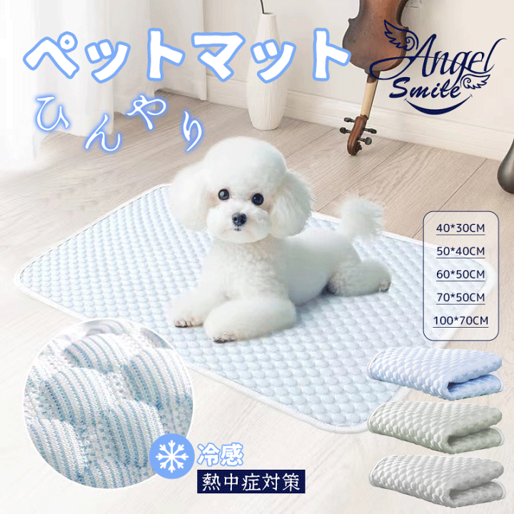 楽天市場】犬 猫 ベッド 夏 ひんやり アイスシルクマット 洗える 暑さ