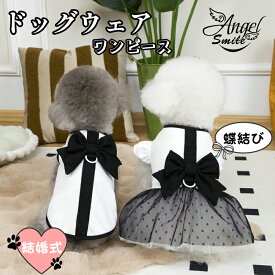 犬の服 ドッグウェア 犬ワンピース スカート タンクトップ 犬服 猫服 お姫様 レース ドレス 上品 リボン 豪華 春夏 室内 記念撮影 おしゃれ tシャツ ペット用プリンセススカート 可愛い ファッション 結婚式 お祝い 記念パーティー