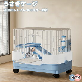 うさぎケージ 小動物 ケージ モルモット 持ち運び キャスター付き ペットケージ 飼育ケース サークル トレー付き フェレット インコ モモンガ ハムスター 飼育ハウス 移動便利 組み立て簡単 掃除しやすい 通気性 休憩所 ウサギ モルモット