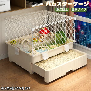 ハムスターケージ 小動物ケージ 天井扉 デグー モルモット 【57×47×47cm】 ペットケージ 飼育ケース 金網タイプ 通気性 ペット 引き出し式トレイ付き モモンガ ハムスター 飼育 ハウス 大きめ
