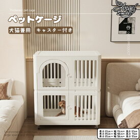 ペットケージ 犬ケージ 猫ゲージ 犬小屋 キャットケージ 小中大型犬用 犬ゲージ 犬サークル ペットサークル ドッグハウス 犬舎 高透過アクリルドア キャスター付 オールプラスチック製 室内 仕切 組立簡単 掃除しやすい 脱走防止 ペット留守番