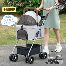 ペットカート 分離型 対面両用 小型犬 軽量 折り畳み わんタッチ 3way 360°回転タイヤ 取り外し可能 ペットバギー ドリンクホルダー 対面式 コンパクトフルオープン 自立可 多頭 4輪 ダブルタイヤ ワンタッチ 耐荷重20kg 中型犬 ペットキャリー 犬 猫