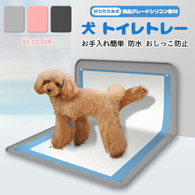 犬 トイレトレー ワイド L型 トイレトレー 犬用 特大 足上げ 折りたたみ 壁付き 犬用トレイボックス屋内/屋外 水洗いOK 水洗いOK 約89X65CM