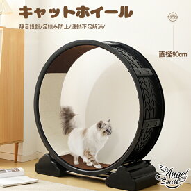 キャットホイール 直径90cm 車 回し車 静音 猫 ホイール 猫用おもちゃ 回転ホイール ペット用 プラスチック ルームランナー 低騒音 運動不足解消 簡単組み立て 取り外し可能な猫用爪とぎパッド