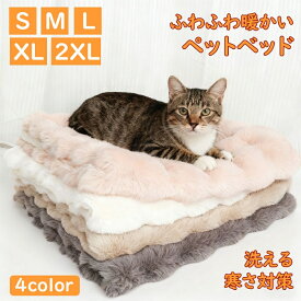 ペットベッド ふわとろ 犬 猫 クッション 洗える 猫 クッション ペットベッド 冬 犬 クッション マット クッション ペットベッド 犬用 ベット 猫 ふわふわ 暖かい 秋冬 ねこ ネコ 寒さ対策 洗濯 ペット 寝具
