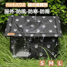 外猫ハウス 屋外 防水 野良猫 ペットハウス 避難所 猫ハウス 猫小屋 屋外 犬小屋 ペットハウス キャットハウス ペット ドームハウス 犬ベッド ペットアウト キャットハウス 野良犬 折りたたみ 猫用品 犬猫兼用 ハウス 防風 ペット用品