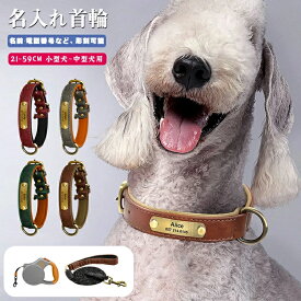 【名入れ可】 犬 首輪 名入れ 迷子札 名前入り 名前 入り オーダーメイド 刻印無料柔らかい 負担 少ない 小型犬 中型犬 大型犬 かわいい 名入れ ペット 犬用 おしゃれ くびわ ペット首輪 調節簡単 子犬 耐久性 ペット用品 ペットグッズ 小型犬 愛犬