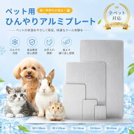 ペット用ひんやりマット うさぎ涼感プレート ペットマット ハムスター ひんやりプレート アルミプレート …