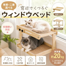 猫ハンモック ねこベッド 掛け式猫ハンモック ねこハンモック 猫ベッド 窓際用 窓掛け式 ベッド 棚掛け ねこ はんもっく ねこソファ 猫窓パーチ 猫窓ハンモック 屋内用 頑丈 調節可能 耐久性 安定 猫用ベッド 省スペース 洗濯可能 大型猫 適用