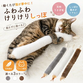 超ロング猫じゃらし 天然うさぎ毛 猫おもちゃ 長いふわふわ毛タイプ カサカサ音付き 猫の狩猟本能を刺激 室内運動 ストレス解消 子猫から成猫まで