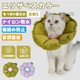 エリザベスカラー ソフト 猫 クッション 術後 ひっかき防止 軽量 ドーナッツ スタイ 術後ウェア 傷舐め防止 ペット用 柔らかい 軽い 傷口保護 患部 病気 怪我 ケガ 傷口 対策 アトピー 皮膚保護 かわいい 調節可能 ねこ ネコ 洗える 丸洗い
