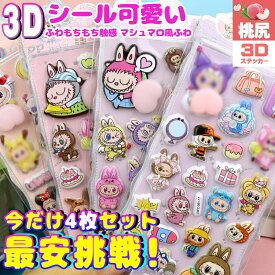お尻シール おしりシール おしりぷにぷにシール 3D立体シール 手帳 シール手帳 ぷっくり シール ぷくぷく つやつや 3Dシール 立体シール シール ご褒美シール かわいいシール SNS人気 子供 新年 クリスマス プレゼント