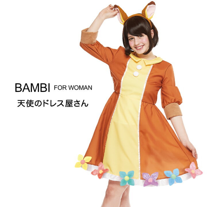 楽天市場 ハロウィン 仮装 コスプレ コスチューム ディズニー バンビ カチューシャ付き ドレス 大人コスチューム 返品交換不可 ネコポス不可 送料無料 天使のドレス屋さん