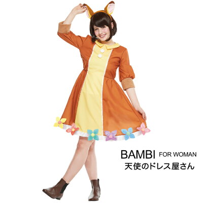 楽天市場 ハロウィン 仮装 コスプレ コスチューム ディズニー バンビ カチューシャ付き ドレス 大人コスチューム 返品交換不可 ネコポス不可 送料無料 天使のドレス屋さん