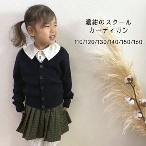 結婚式 子供 カーディガン キッズトップスの人気商品 通販 価格比較 価格 Com