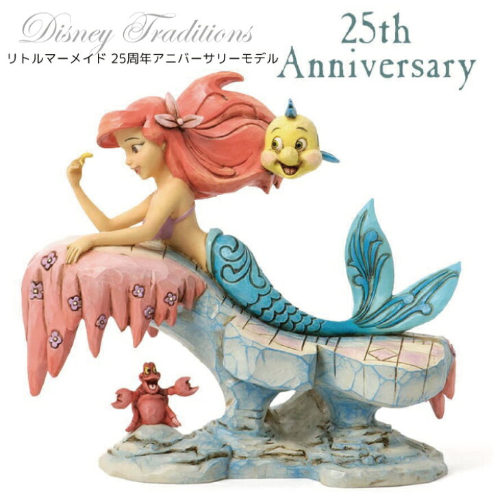 楽天市場 リトルマーメイド 25周年アニバーサリーモデル アリエルディズニー グッズ 置物 Disney Traditions 誕生日 プレゼント ディズニー グッズ フィギュア 置物 アリエル リトルマーメイド ディズニー プリンセス 返品交換不可 天使のドレス屋さん