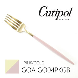 クチポール Cutipol クチポール ゴア ピンク ゴールド テーブルフォーク GO04PKGB ブランド食器 ギフト 新生活 記念日 新婚 結婚祝い 引き出物 引っ越し祝い 新築祝い 開店祝い 退職祝い 内祝い 誕生日 出産祝い クリスマス ギフト プレゼント