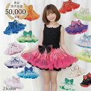 ダンス 衣装 スカート チュチュ ガールズ KPOP アイドル 衣装 ミニスカート ダンス 衣装 キッズ スカート ミニ丈 カラ…