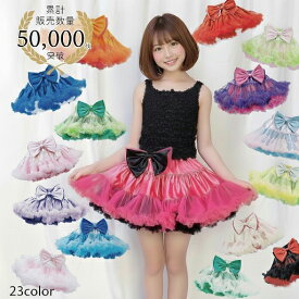 ダンス 衣装 スカート チュチュ ガールズ KPOP アイドル 衣装 ミニスカート ダンス 衣装 キッズ スカート ミニ丈 カラフル 可愛い 原色 パステル チア ボリューム 女の子 衣装 バレエ 発表会 リバーシブル アウター パニエ 110 130 150 全23色 ハロウィン バトン デコラ