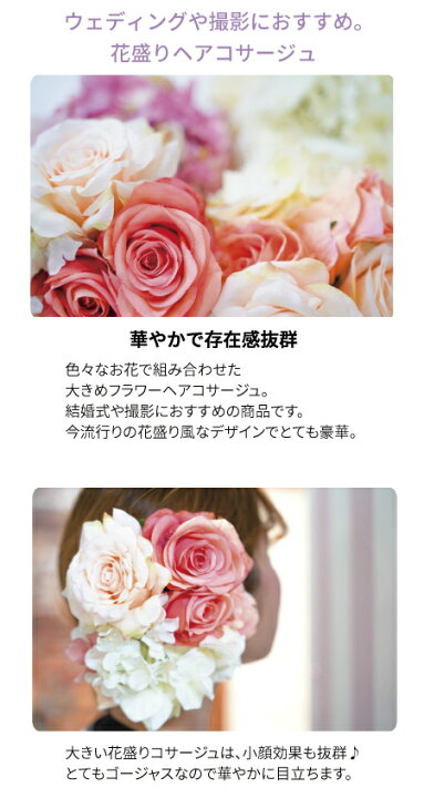 楽天市場 ウェディング コサージュ 豪華 結婚式 お花 カワイイ 大きい コサージュ 花盛り フラワー ヘア コサージュ 撮影会 衣装 ヘアアクセサリー 花 Ha0335 天使のドレス屋さん