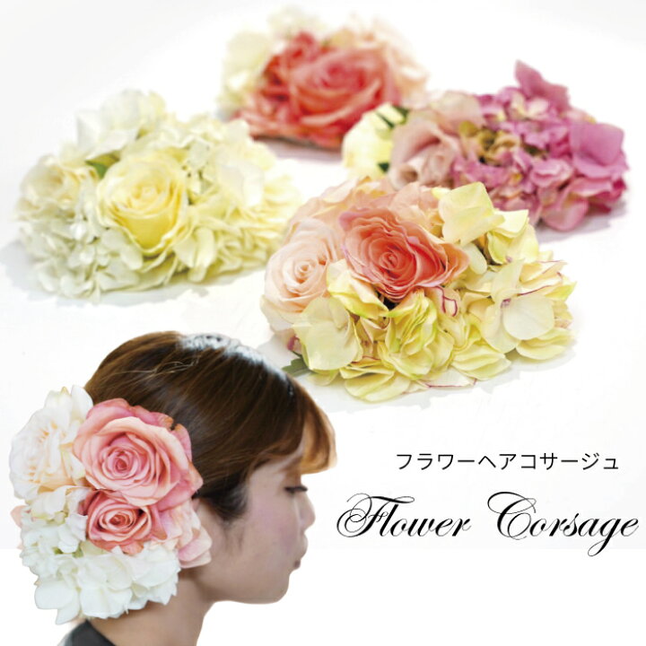 楽天市場 ウェディング コサージュ 豪華 結婚式 お花 カワイイ 大きい コサージュ 花盛り フラワー ヘア コサージュ 撮影会 衣装 ヘアアクセサリー 花 Ha0335 天使のドレス屋さん