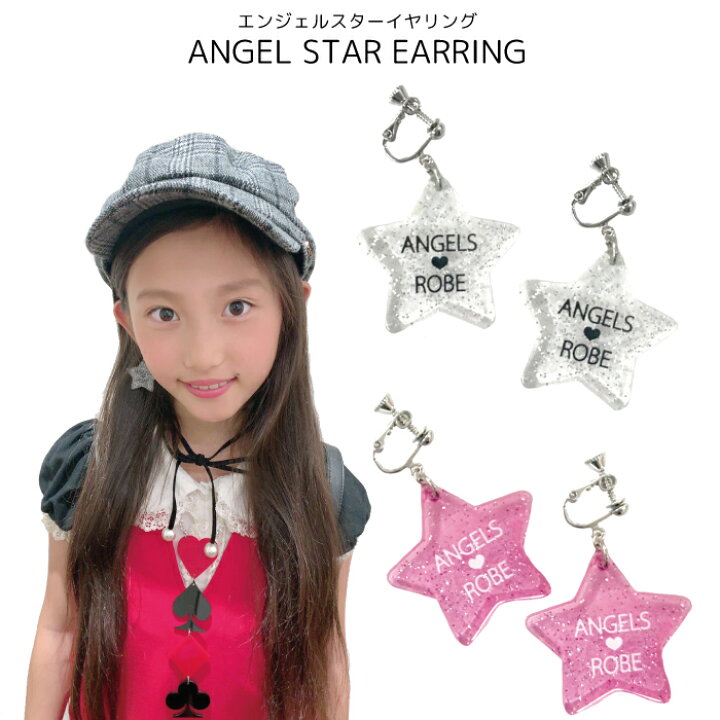 楽天市場 アクセサリー イヤリング 子供 プレゼント ギフト 子ども キッズ アクセサリー 星 スター ラメ 原宿 ロリータ 可愛い Kawaii スターイヤリング クリスマス ネコポス可能 返品交換不可 天使のドレス屋さん