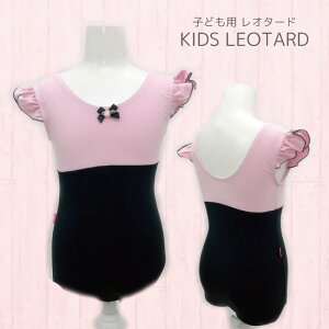 バレエ 子供 レオタード 女の子 ピンク キッズ 子供 110cm 120cm プレゼント ギフト 贈り物 誕生日 バレエ教室 習い事 かわいい 体操 バトン レオタード 女の子 ピンク ネコポス可能 返品交換不