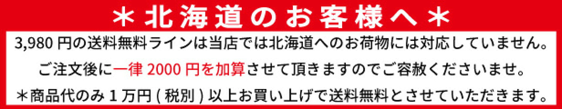北海道へのお荷物について