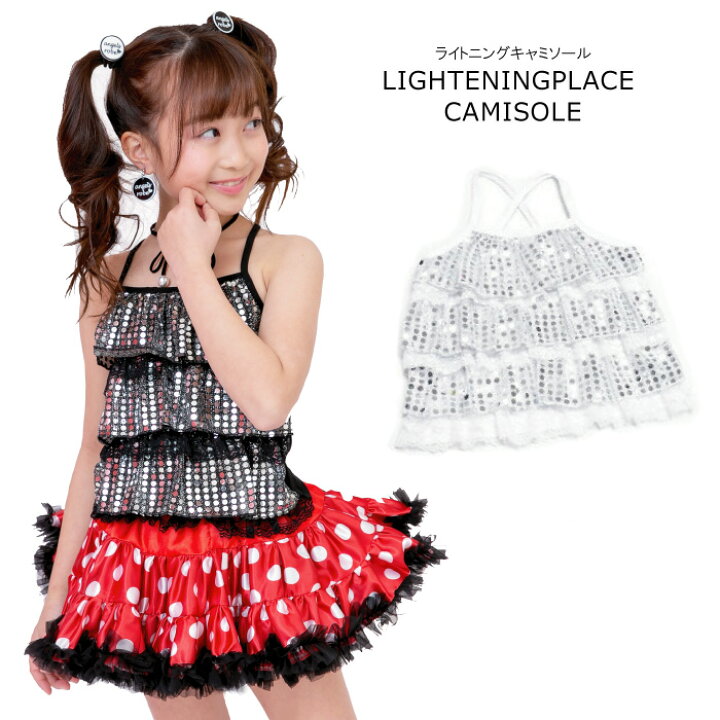 楽天市場 ダンス 衣装 子供 服 キャミソール ダンス衣装 キッズ 子供 キラキラ 派手 スパンコール ミラー キッズ ガールズ 110cm 1cm 130cm 140cm 150cm 160cm ライトニングプレイス キャミソール 天使のドレス屋さん
