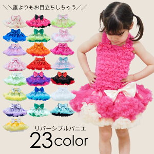 キッズファッション パニエ ボリュームの人気商品 通販 価格比較 価格 Com