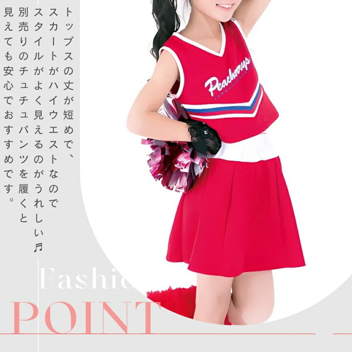 楽天市場】チア チアリーダー チア衣装 ダンス衣装 ダンス こども 衣装 
