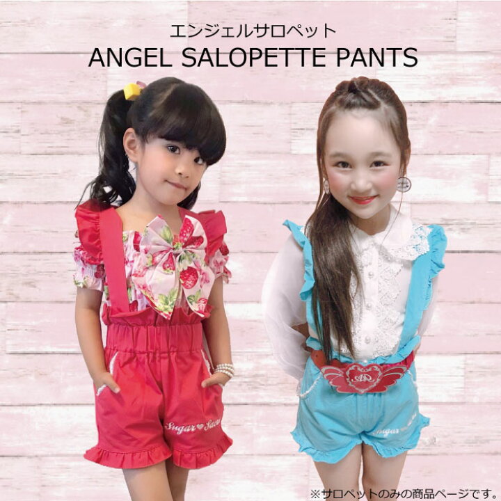 楽天市場 子供服 子供 サロペット ショートパンツ エンジェルサロペット 全2色 110cm 1cm 130cm 140cm 150cm 半額 セール 水色 ピンク レッド フリル 可愛い 通学 ガールズ 女の子 おしゃれ ショーパン 原宿 ズボン ネコポス不可 返品交換不可 天使のドレス屋さん