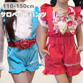 サロペット ショートパンツ 子供服 子供 エンジェルサロペット 全2色 110cm 120cm 130cm 140cm 150cm 水色 ピンク レッド フリル 可愛い 通学 ガールズ 女の子 おしゃれ ショーパン 原宿 ズボン ネコポス不可 返品交換不可