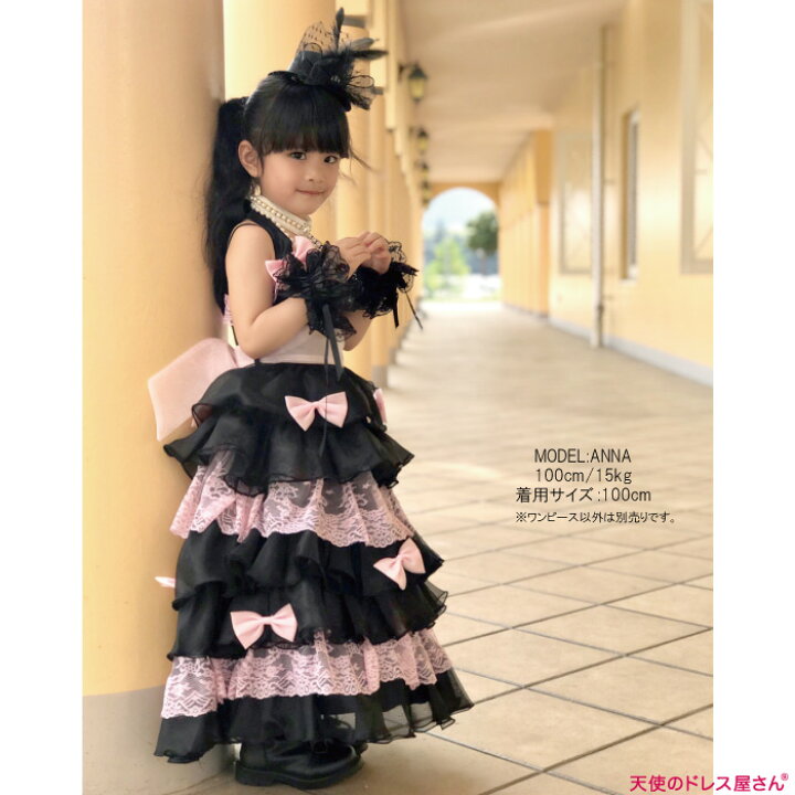 楽天市場 子供 ドレス 黒 子どもドレス キッズドレス ピアノ発表会 ドレス フォーマル 結婚式 発表会 女の子用 100cm 110cm 1cm 130cm 140cm クリスマス プレゼント 送料無料 ピンクシルフィード ロング丈 ブラック 天使のドレス屋さん 楽天市場 子供 ドレス 黒 子どもドレス キッズドレス ピアノ発表会 ドレス フォーマル 結婚式 発表会 女の子用 100cm 110cm 1cm 130cm 140cm クリスマス プレゼント 送料無料 ピンクシルフィード ロング丈 ブラック 天使のドレス屋さん