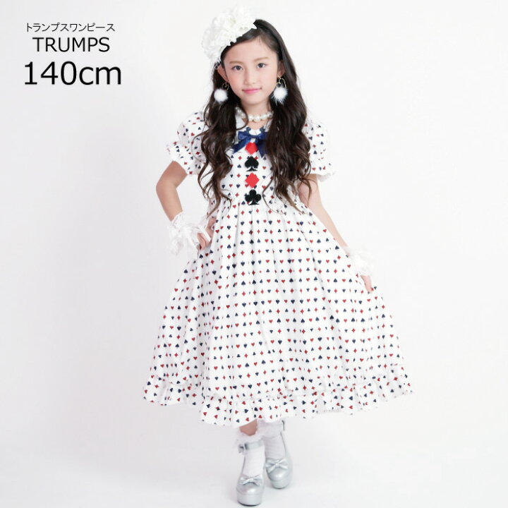 楽天市場 子供 ドレス 140 子供ドレス トランプ柄 半袖 ワンピース 子供服 アリス トランプ 清楚 ロリータ 可愛い 白 ハロウィン コスチューム トランプ柄 ワンピース トランプス 140cm 子供服 ネコポス不可 返品交換不可 天使のドレス屋さん 楽天市場 子供 ドレス 140 子供ドレス トランプ柄 半袖 ワンピース 子供服 アリス トランプ 清楚 ロリータ 可愛い 白 ハロウィン コスチューム トランプ柄 ワンピース トランプス 140cm 子供服 ネコポス不可 返品交換不可 天使のドレス屋さん