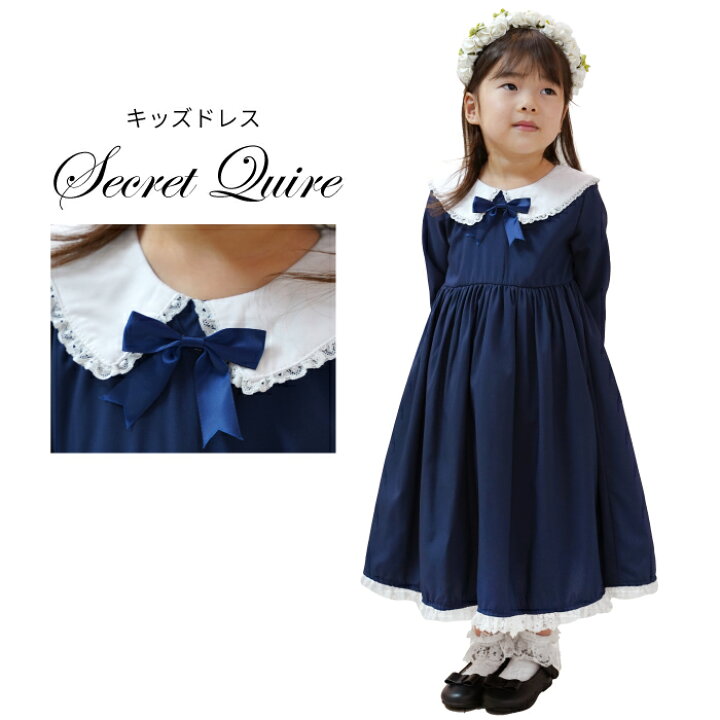 楽天市場 子供服 子ども ドレス キッズ ネイビー 長袖ワンピース ロリィタ ロリータ 110cm 1cm 130cm 140cm 可愛い 発表会 ピアノ 女の子 クリスマス プレゼント シークレットクワイヤ 天使のドレス屋さん